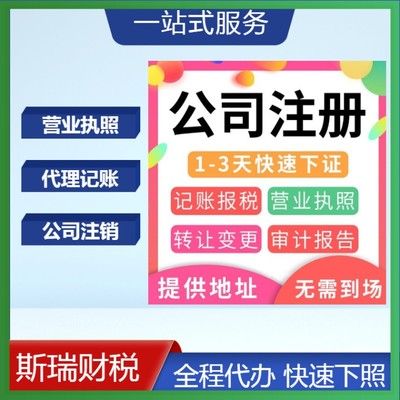 硚口區(qū)企業(yè)服務(wù)全攻略 公司注冊(cè)、營(yíng)業(yè)執(zhí)照代辦與代理記賬一站式指南