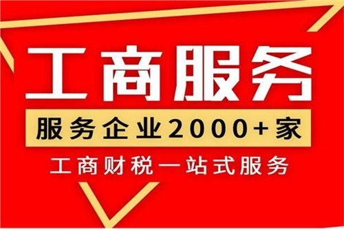 岳麓區(qū)快速工商注冊(cè)代理費(fèi)用全解析 省錢又省心的代辦指南